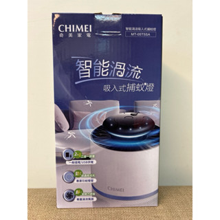 CHIMEI智慧渦流吸入式捕蚊燈-MY05TSSA