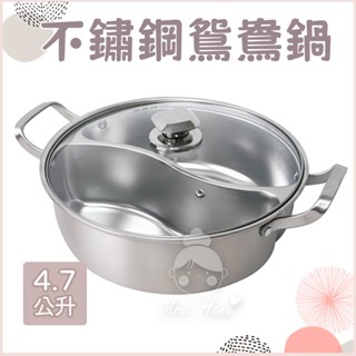 現貨🔜｜Mrs.Hana｜妙管家 一體成型SUS304不鏽鋼鴛鴦鍋30cm(附鍋蓋) HKPG-1126