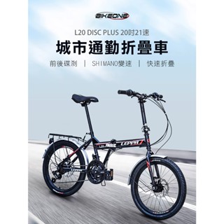 BIKEONE L20 DISC PLUS 20吋21速日本轉把SHIMANO變速系統碟煞摺疊車貨架版簡約設計風格穿梭城