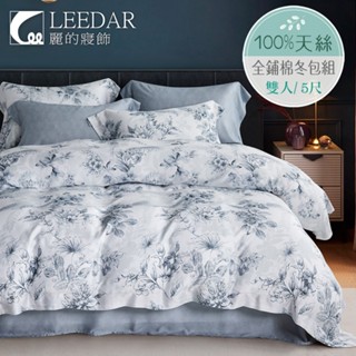 【LEEDAR 麗的】現貨 免運 風慢慢藍 頂級天絲TENCEL全舖棉冬包組 雙人 加大 特大 床包高度35公分