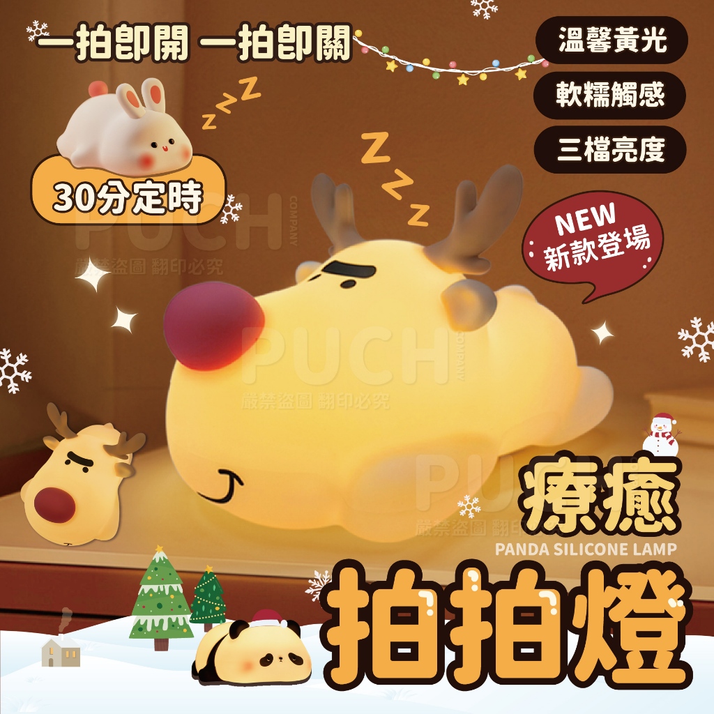 💙浦齊💙 拍拍燈 小夜燈 畢業禮物 拍拍夜燈 交換禮物 動物小夜燈 熊貓夜燈 小豬夜燈 兔兔夜燈 趴趴熊夜燈 療癒小物