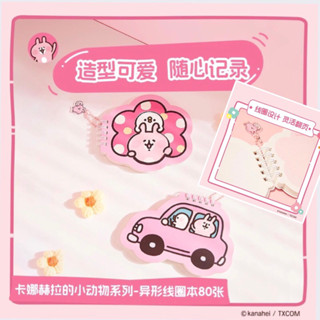 現貨❤️卡娜赫拉筆記本記事本口袋筆記本備忘錄線圈筆記本迷你筆記本