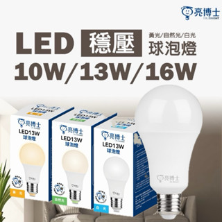 金買佳【亮博士】LED 大象燈泡 10W 13W 16W 20W 25W 黃光 白光 燈泡 球泡