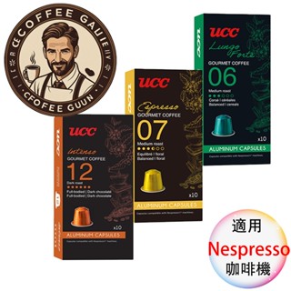 UCC 法國膠囊 咖啡膠囊 適用Nespresso膠囊咖啡機 膠囊咖啡 <滿三盒出貨>