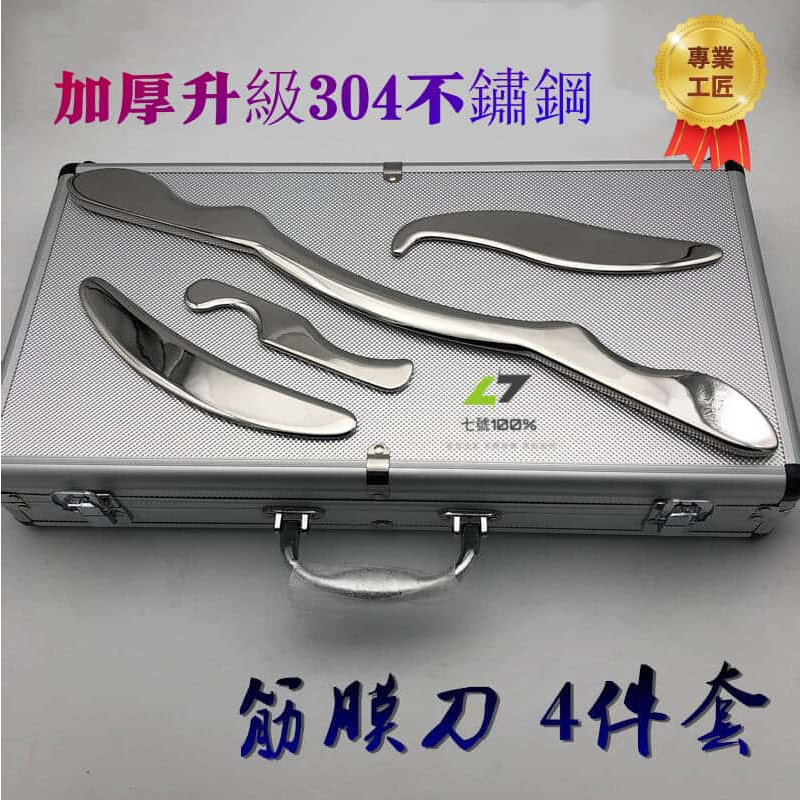 🔥台灣發貨🔥金屬王正品 304加厚不鏽鋼 四件套筋膜刀組合 筋膜刀 小鳥加厚M刀 彎月S刀 肌肉鬆解放鬆 刮痧刀 鋁箱