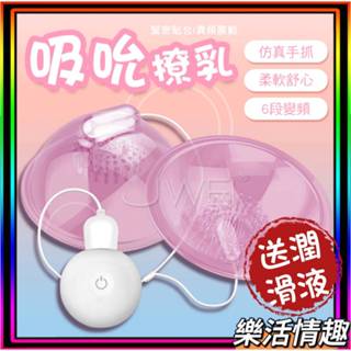 【臺灣現貨】GALAKU．撓乳吸吮 6段變頻靜音乳房按摩器 （USB蓄電版） 乳房刺激器 情趣玩具 乳房 乳頭 跳蛋