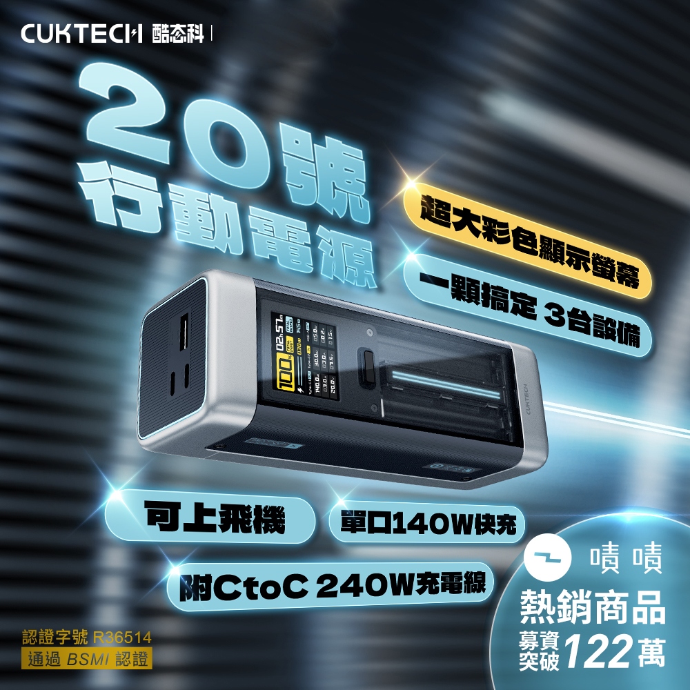 CUKTECH 酷態科 20號 P23 行動電源 25000mAh-210W[以馬內利商店]
