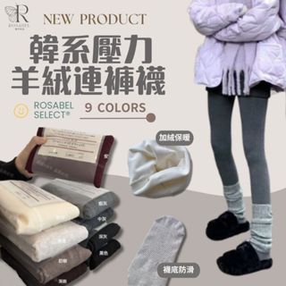 《現貨臺灣出貨》🔥韓系加厚羊絨連襪 加厚襪 保暖襪 羊絨襪 連褲襪 女襪 冬天襪子 長襪 堆堆襪 褲襪 內搭褲 學生