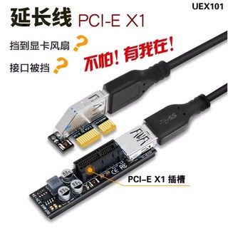 PCI-E 1X延長線 轉pcie 雙口4X 轉接線 PCI-E 擴充卡 延長線 顯示卡1X卡槽 USB3.0 SATA