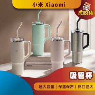◤小米公司貨◥ 小米 米家 吸管杯 1L 大容量 316L 不鏽鋼 冰壩杯 小米保溫杯 車載杯 車用保溫杯 保冷 四季杯