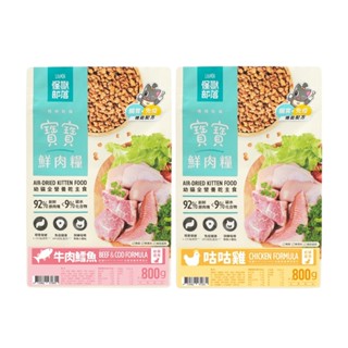 ⚡毛樂子寵物⚡怪獸部落 寶寶鮮肉主食糧 貓飼料 貓糧 幼貓飼料