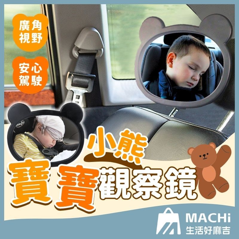 🔥曲面廣角+放大效果🔥寶寶後照鏡 寶寶觀察鏡 嬰兒後照鏡 寶寶鏡子 寶寶後視鏡 車內後視鏡 安全座椅鏡子 汽座後照鏡