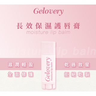 熱銷現貨 gelovery 長效保濕護唇膏 4.5g 滋潤輕盈 全面修護 針對乾唇乾裂 潤唇膏