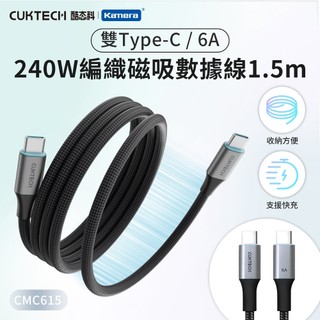 台灣出貨🉐CUKTECH 酷態科 E-Marker晶片PD快充線 自捲快充線 C2C 編織線磁吸 自捲線 防纏繞 240