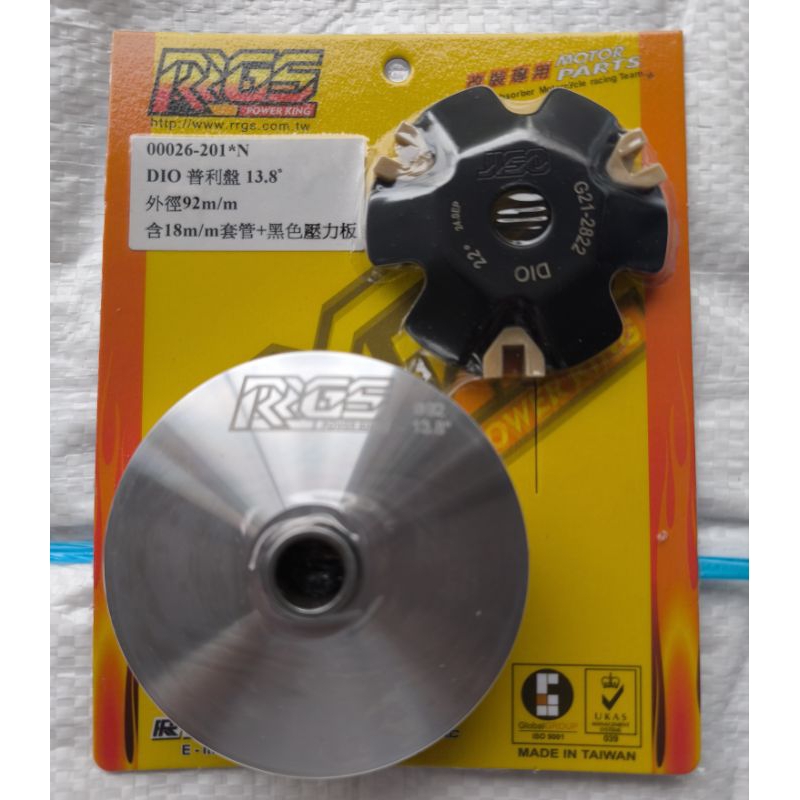 RRGS DIO 全新品附發票 92MM加大普利盤組 13.8度/外徑92MM 18MM套管 迪奧50 附米色滑件