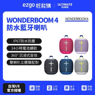 【Ultimate Ears】UE WONDERBOOM 4 便攜藍芽喇叭(世貨公司貨)保固二年