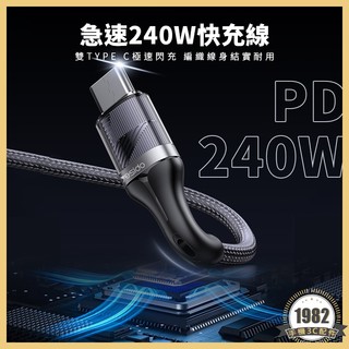 240W急速充電線 E-Marker晶片⚡PD快充 雙Type-C 閃充 手機 平板 筆電 數據線 傳輸線 CA166