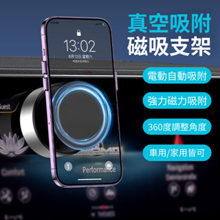 臺灣現貨 X11 真空吸附磁吸車用支架 多角度調整手機架 車載導航手機支架 桌面磁吸支架 適用Magsafe手機