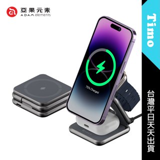 🚀現貨 亞果元素 Mag 3 / Mag 3 Pro 折疊式三合一旅行磁吸無線充電座 AIrPods 亞果 ADAM