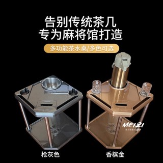 麻將桌邊桌 麻將桌茶几 茶水架 桌邊茶几 麻將茶几 棋牌室專用麻將機茶几茶水架自動麻將機配件麻將桌旁小桌子