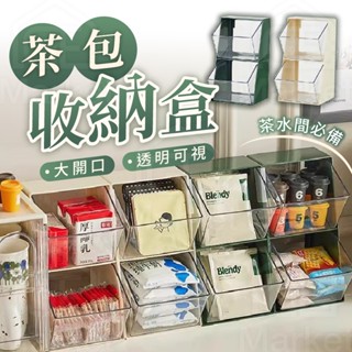 【茶包收納｜咖啡膠囊收納】茶水間收納 零食收納 咖啡包收納 茶包收納架 咖啡膠囊收納 茶包收納盒 宿舍收納