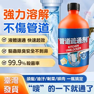 臺灣出貨🔥 管道疏通劑 水管疏通劑 馬桶疏通劑 用於厠所廚房管道疏通 強力溶解 專用通下水道神器 殺菌除臭 油汙堵塞專用
