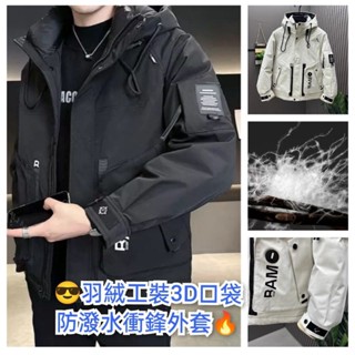 有大尺碼😎2025最新款🍟超級帥氣超級保暖！！😂羽絨連帽立領防潑水3D口袋工裝衝鋒外套🤠