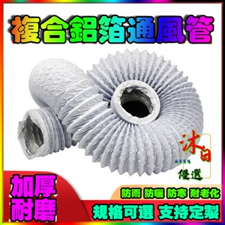 雙層加厚管道🌸PVC伸縮複閤 油煙機鋁箔軟管 排風管 新風係統 排氣管軟管 空調通風口 出氣風管 加厚鋁箔管 加厚防水