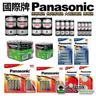 【大學城文具】Panasonic國際牌 碳鋅電池 錳乾電池 1/23/4號 黑錳電池 鈕扣電池 鈦元素