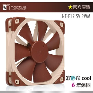 【現貨】貓頭鷹Noctua NF-F12 5V PWM靜音風扇