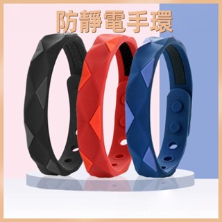 臺灣出貨🪩防靜電手環負離子 防靜電手環 靜電手環 抗靜電手環 除靜電手環 運動能量平衡防水矽膠手鏈 無線抗靜電手鐲