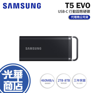 SAMSUNG 三星 T5 EVO－2TB／4TB／8TB 行動固態硬碟 行動硬碟 SSD 外接式硬碟 外接硬碟 光華