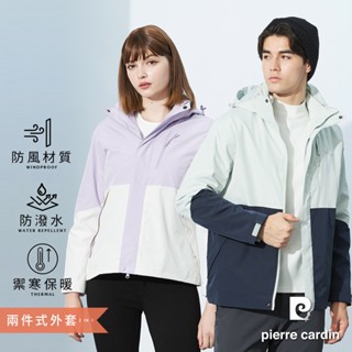 【pierre cardin皮爾卡登】男女款 防風防潑水三合一兩件式機能外套 (7235781/ 7235782)