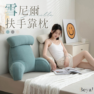 𝑩𝒆𝒚𝒂 ! 隔日配現貨 沙發靠枕 扶手靠枕 床頭靠枕 靠墊枕 靠背枕 三角靠枕 床頭軟包 床板軟包 椅靠枕 孕婦枕