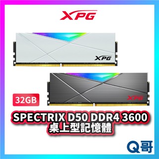 ADATA 威剛 XPG D50 DDR4 3600 桌上型 16GB*2 記憶體 RAM 電腦 PC ADTRAM22