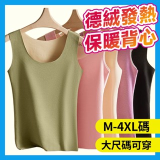 免運🌟德絨發熱 無袖 保暖背心女 無痕打底內穿 加絨防寒 修身大尺碼 秋冬保暖衣 R272