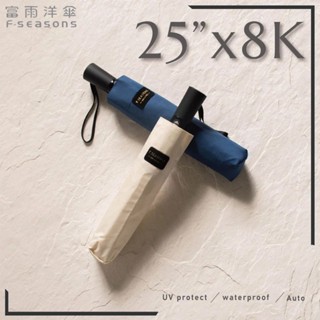 【RCF-雨衣探索者】F-seasons 富雨洋傘 極致撥水加大自動折傘 (L01) 晴雨兩用