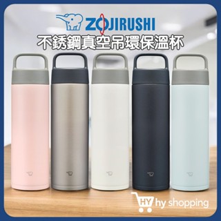 象印 保溫瓶 600ml 不銹鋼真空吊環保溫杯 不鏽鋼 真空保冷 保溫瓶 SM-RB60E