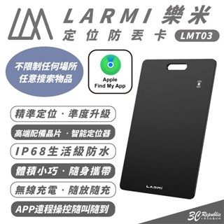 樂米 LARMI 定位 防丟卡 定位卡 定位器 鑰匙圈 門禁卡 LMT03 非 AirTag 適 iPhone 16