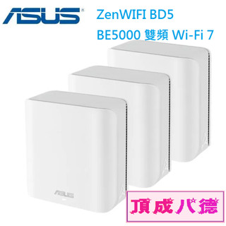 華碩 ZenWIFI BD5 3入 路由器 ASUS BE5000 雙頻 Wi-Fi 7 有線2.5G