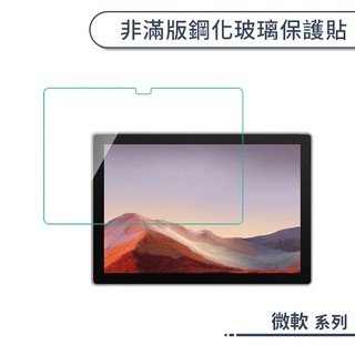 非滿版鋼化玻璃保護貼 微軟 Surface Pro 7 9 Go2 保護膜 玻璃貼 鋼化膜 9H鋼化玻璃貼 平板保護貼