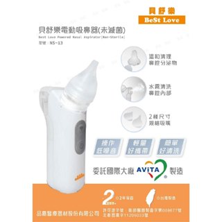 貝舒樂電動吸鼻 手持式吸鼻器 吸鼻涕 鼻涕機 電動吸鼻器 吸鼻器