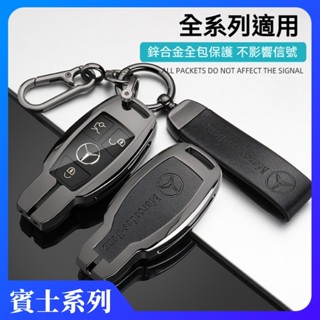 benz鑰匙殼 賓士鑰匙套 cla glc glb gla gle鑰匙包 c300 e300 w212 w206鑰匙圈