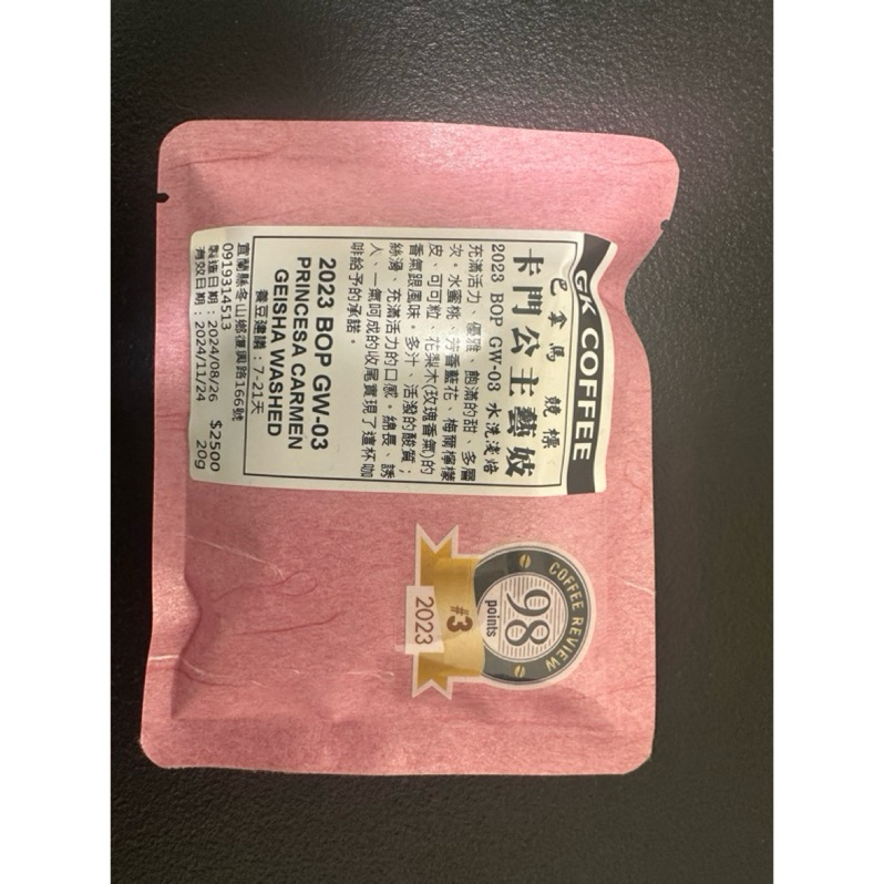 巴拿馬 卡門公主藝伎 水洗 BOP第三名 GW-03 淺焙 熟豆 咖啡豆