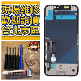 iPhone11 螢幕總成 IP11 I11 A2221 iphone 11 螢幕破裂 蘋果 臺北東區 大巨蛋 現場維修