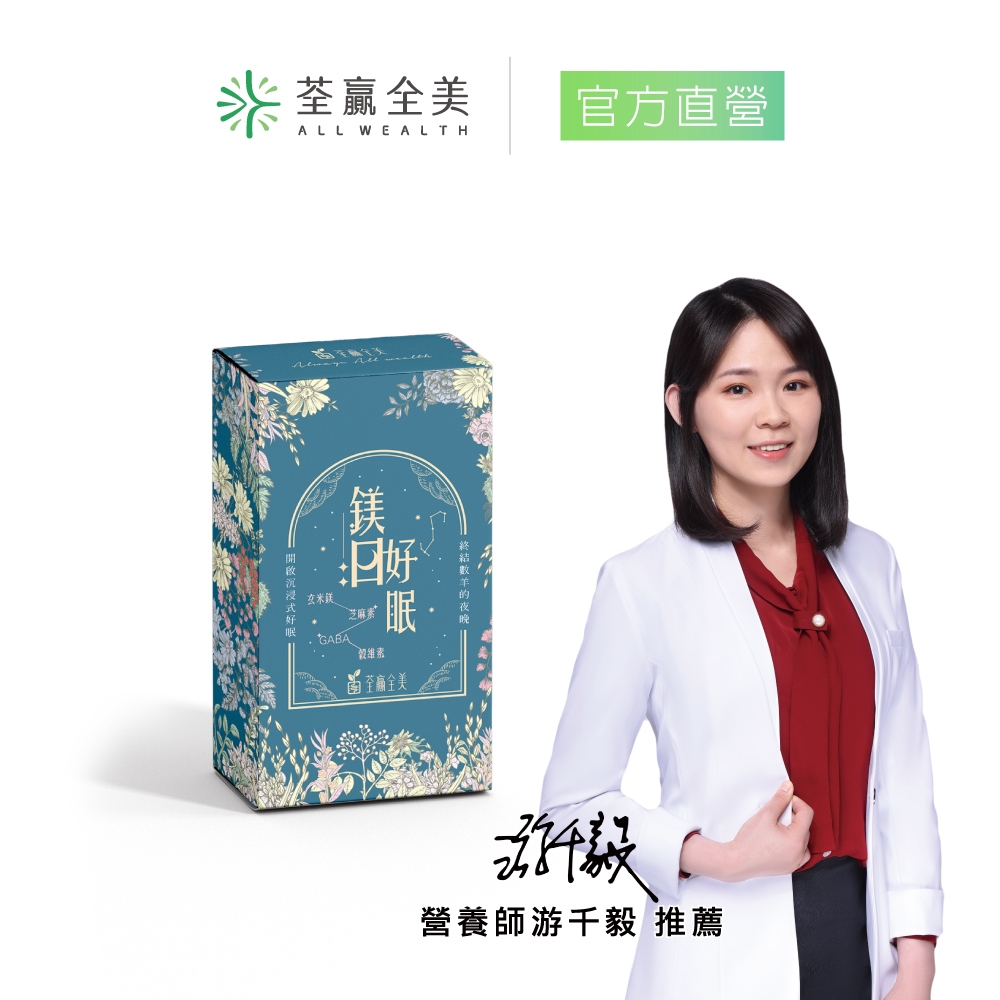 【荃贏全美】鎂日好眠體驗組 x1盒 (葡萄口味) 6包/盒; 鎂+GABA+芝麻素｜幫助入睡 舒緩壓力