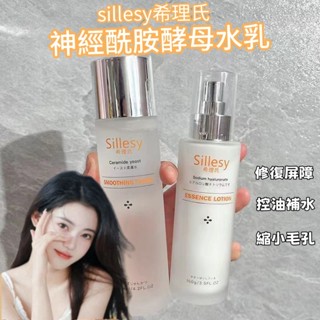 臺灣出貨🔥日本爆款🔥希理氏神經醯胺酵母水乳 精華乳 保濕補水護理 精華水 爽膚水 化妝水 面部 保養 提亮膚色抗初老