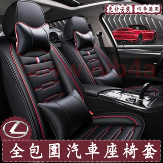 凌志Lexus 座椅套 全包圍座椅套NX ES RX UX IS CT LS GS 全皮座墊 全皮座套 車坐墊座套