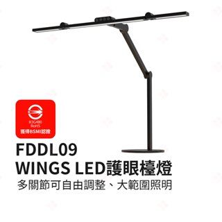 【現貨+臺灣出貨】FDDL09 WINGS LED護眼檯燈 閱讀檯燈 摺疊檯燈 桌燈 座式檯燈 學生檯燈 生活小品