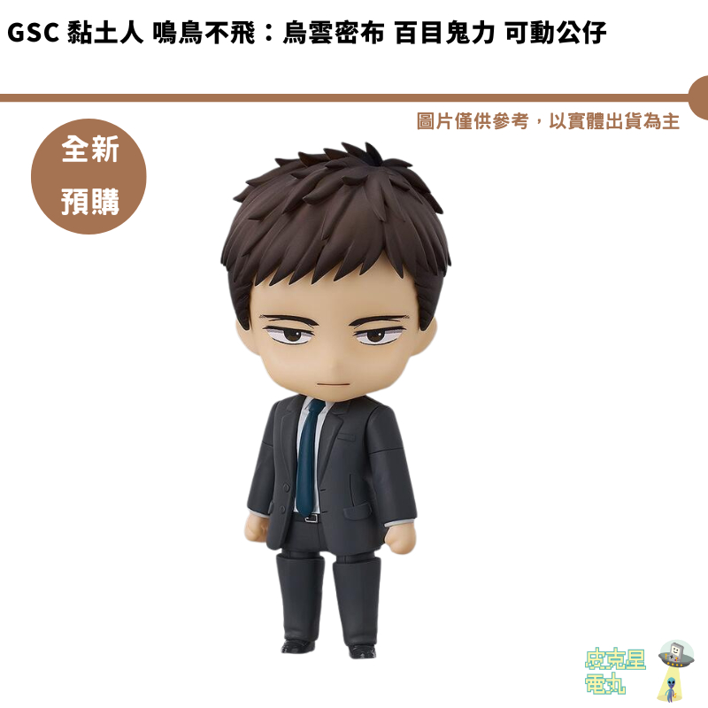 GSC 黏土人 鳴鳥不飛：烏雲密布 百目鬼力 可動公仔 預購25年5月【皮克星】持續收單
